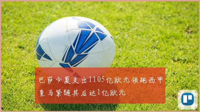 孙颖莎强化接发球训练国乒女队备战节奏全面加快提升竞技状态
